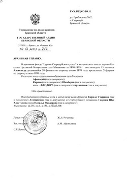 Фото сделано:&nbsp; 19 декабря 2007 г  Государственный архив Брянской области.