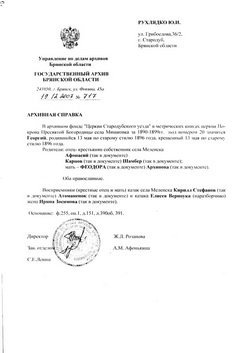 Фото сделано:&nbsp; 19 декабря 2007 г  Государственный архив Брянской области.