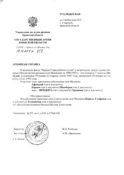 Фото сделано:&nbsp; 19 декабря 2007 г  Государственный архив Брянской области.